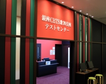 銀座ＣＢＴＳ歌舞伎座テストセンター