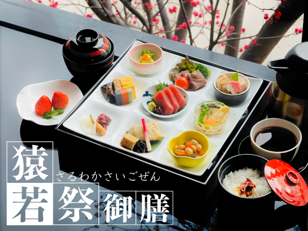猿若祭御膳 猿若祭御膳